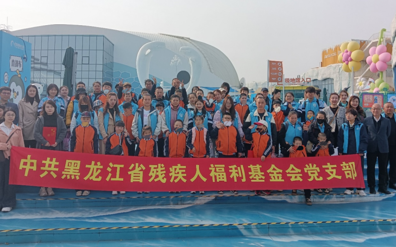 党建引领暖童心 极地研学筑梦想