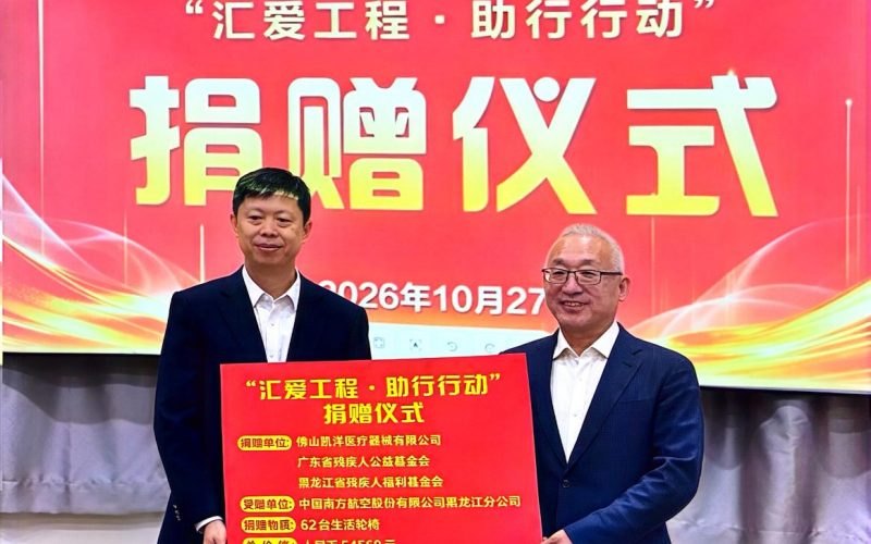 “汇爱工程·助行行动”落地黑龙江 62台手动轮椅车为特殊旅客出行送福音