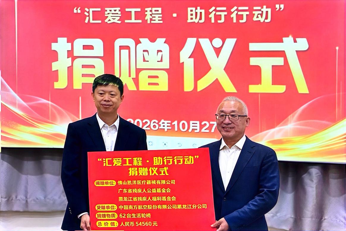 “汇爱工程·助行行动”捐赠仪式现场